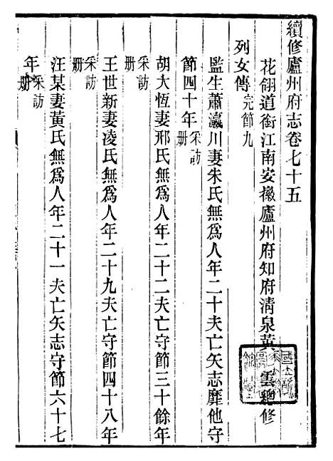 【续修庐州府志】三十六 - 汪宗沂.pdf