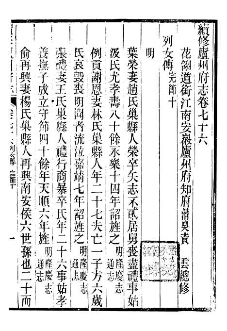 【续修庐州府志】三十七 - 汪宗沂.pdf