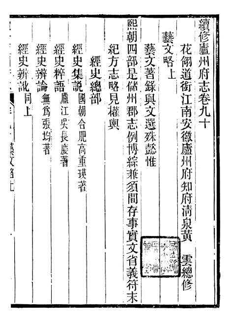 【续修庐州府志】四十三 - 汪宗沂.pdf