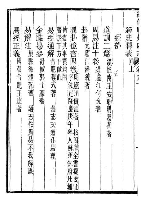 【续修庐州府志】四十三 - 汪宗沂.pdf