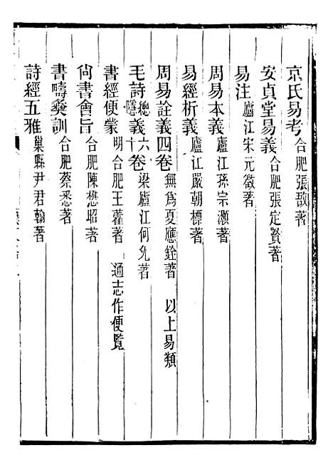 【续修庐州府志】四十三 - 汪宗沂.pdf