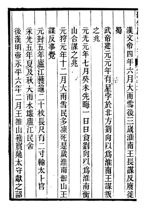 【续修庐州府志】四十四 - 汪宗沂.pdf