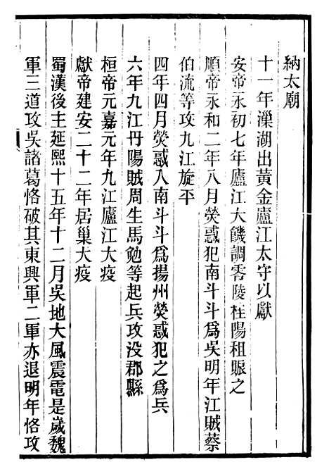 【续修庐州府志】四十四 - 汪宗沂.pdf