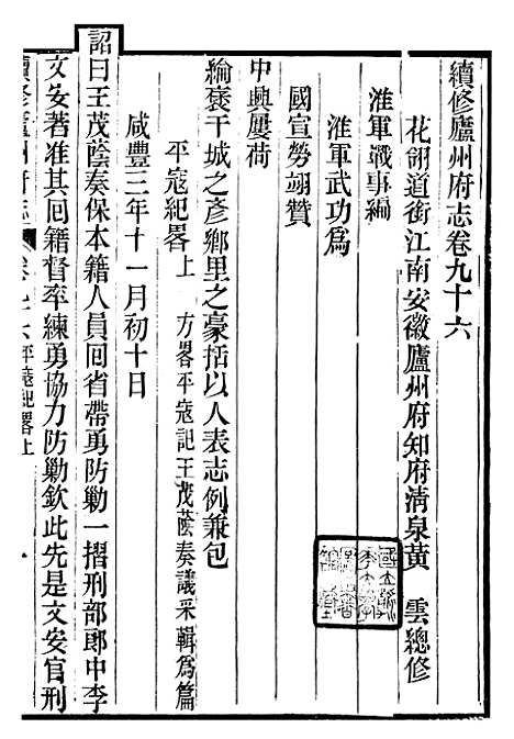 【续修庐州府志】四十五 - 汪宗沂.pdf