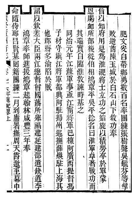 【续修庐州府志】四十五 - 汪宗沂.pdf