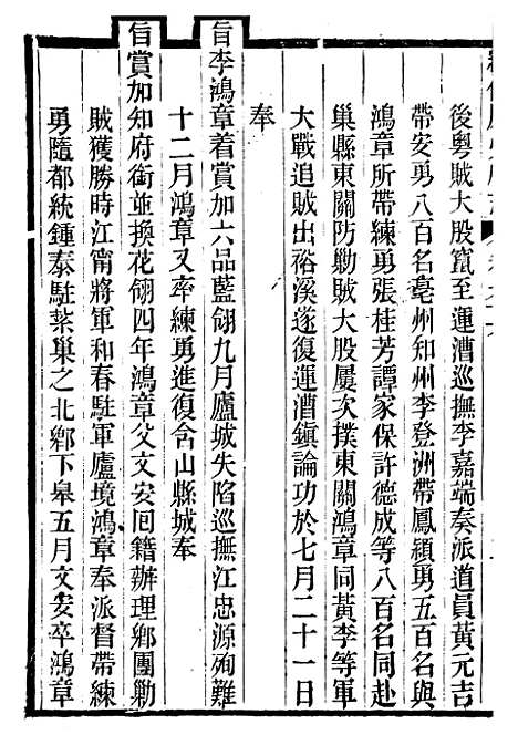 【续修庐州府志】四十五 - 汪宗沂.pdf