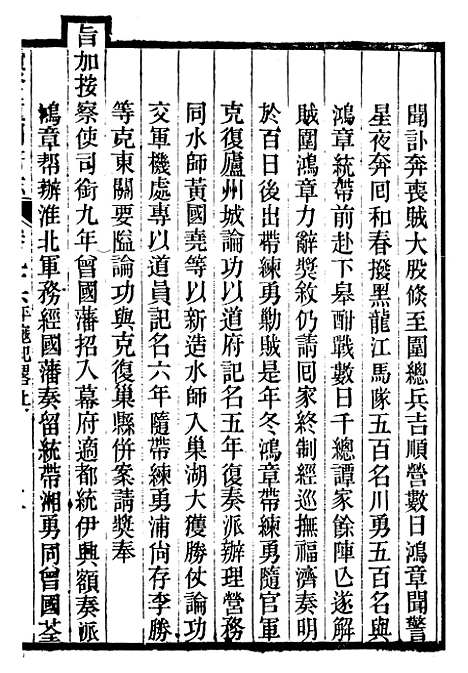 【续修庐州府志】四十五 - 汪宗沂.pdf