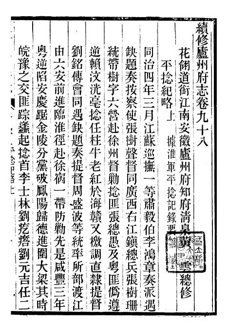 【续修庐州府志】四十六 - 汪宗沂.pdf