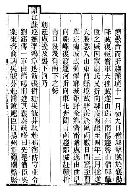 【续修庐州府志】四十六 - 汪宗沂.pdf