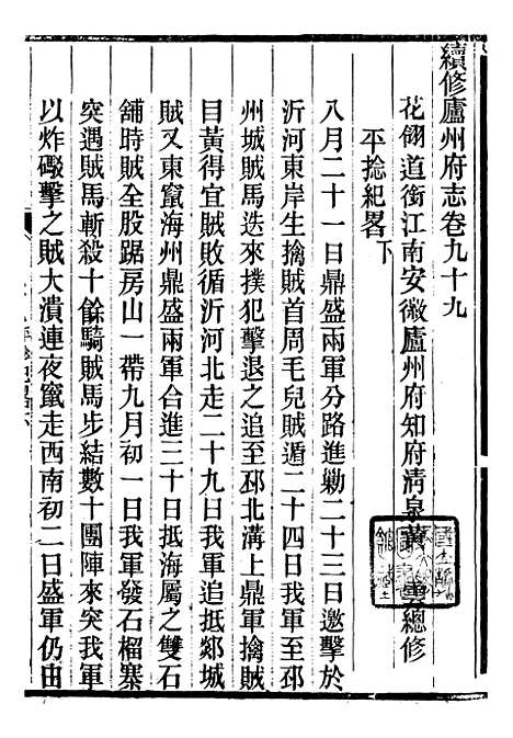 【续修庐州府志】四十七 - 汪宗沂.pdf