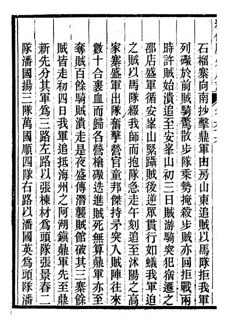 【续修庐州府志】四十七 - 汪宗沂.pdf