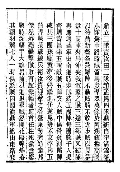 【续修庐州府志】四十七 - 汪宗沂.pdf