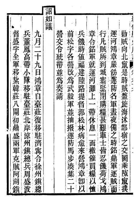 【续修庐州府志】四十七 - 汪宗沂.pdf