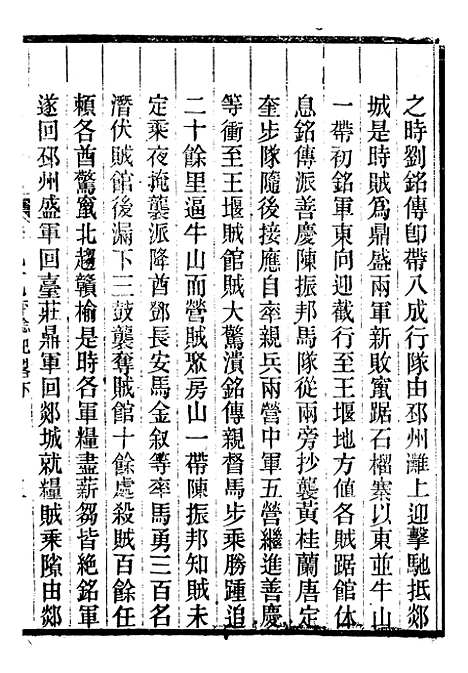 【续修庐州府志】四十七 - 汪宗沂.pdf