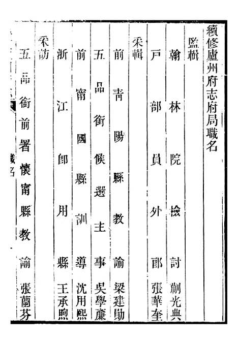 【续修庐州府志】四十八 - 汪宗沂.pdf