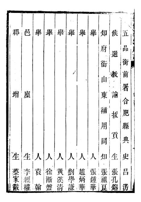 【续修庐州府志】四十八 - 汪宗沂.pdf