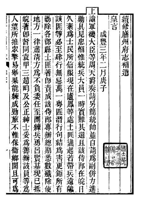 【续修庐州府志】四十八 - 汪宗沂.pdf