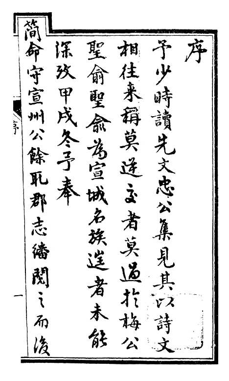 【甯国府志】一 - 鲁铨.pdf