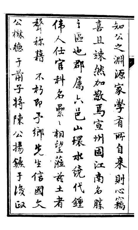 【甯国府志】一 - 鲁铨.pdf