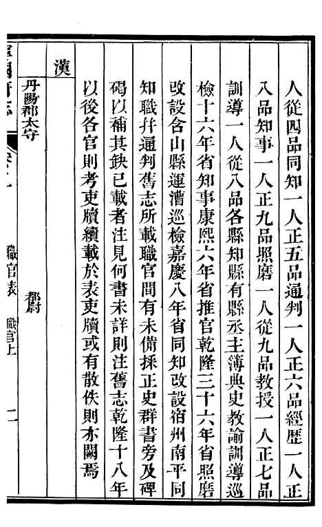 【甯国府志】二 - 鲁铨.pdf