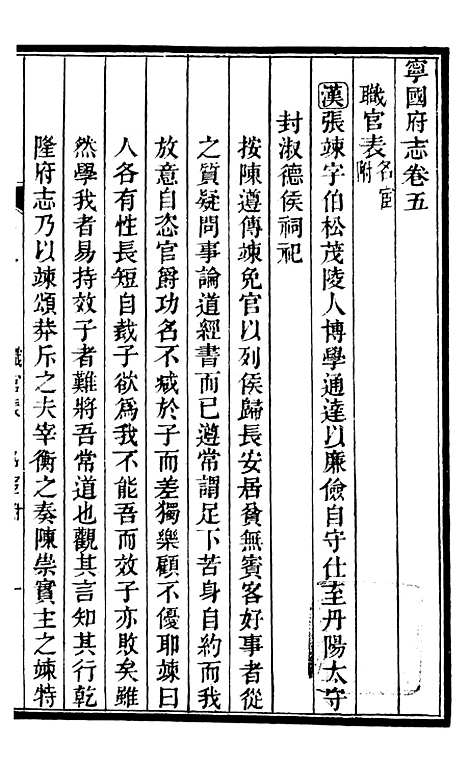 【甯国府志】五 - 鲁铨.pdf