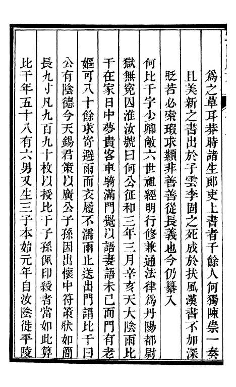 【甯国府志】五 - 鲁铨.pdf