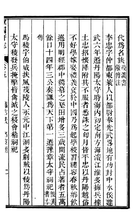 【甯国府志】五 - 鲁铨.pdf