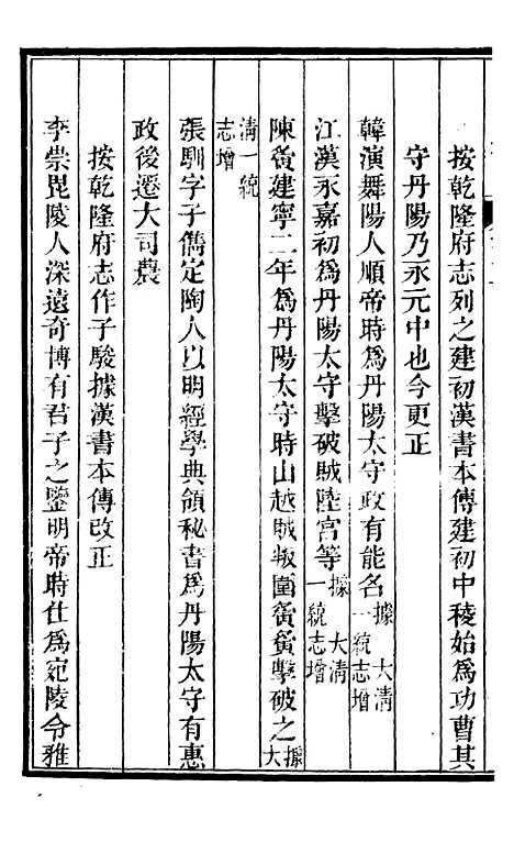 【甯国府志】五 - 鲁铨.pdf