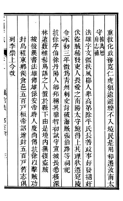 【甯国府志】五 - 鲁铨.pdf