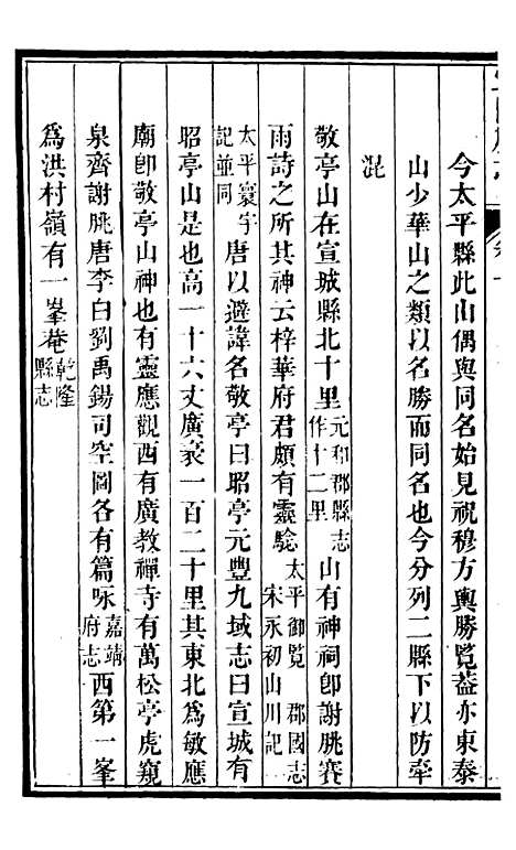 【甯国府志】九 - 鲁铨.pdf