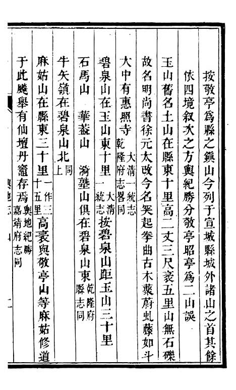 【甯国府志】九 - 鲁铨.pdf