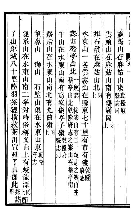 【甯国府志】九 - 鲁铨.pdf