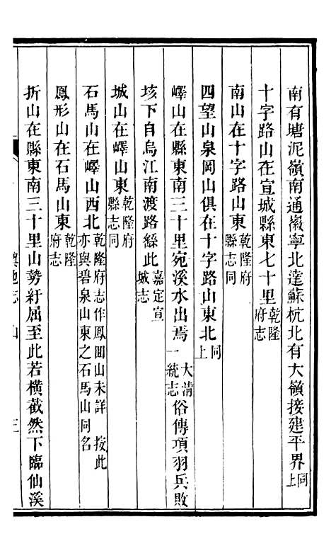 【甯国府志】九 - 鲁铨.pdf