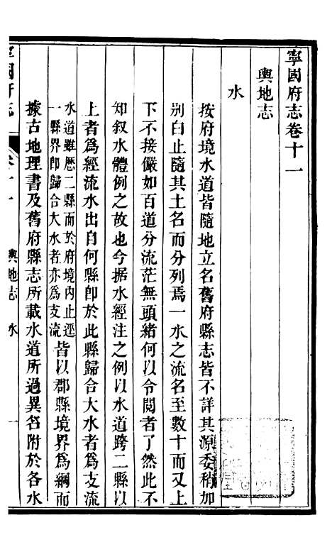 【甯国府志】十 - 鲁铨.pdf