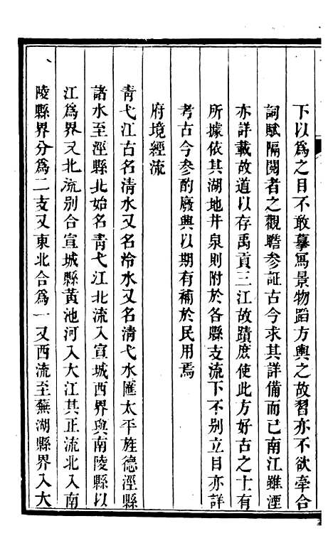 【甯国府志】十 - 鲁铨.pdf