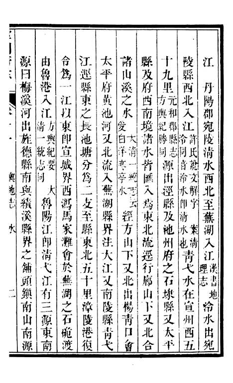 【甯国府志】十 - 鲁铨.pdf