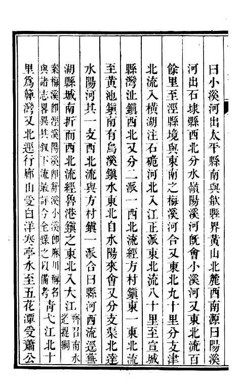 【甯国府志】十 - 鲁铨.pdf