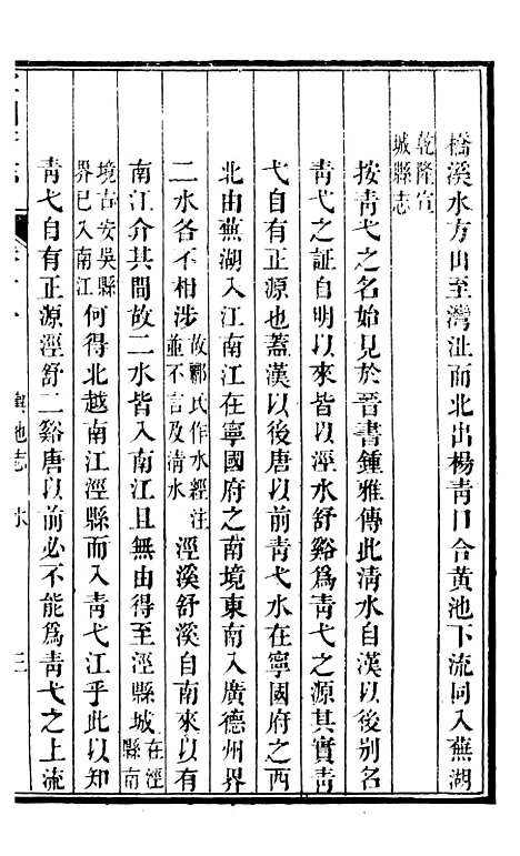 【甯国府志】十 - 鲁铨.pdf