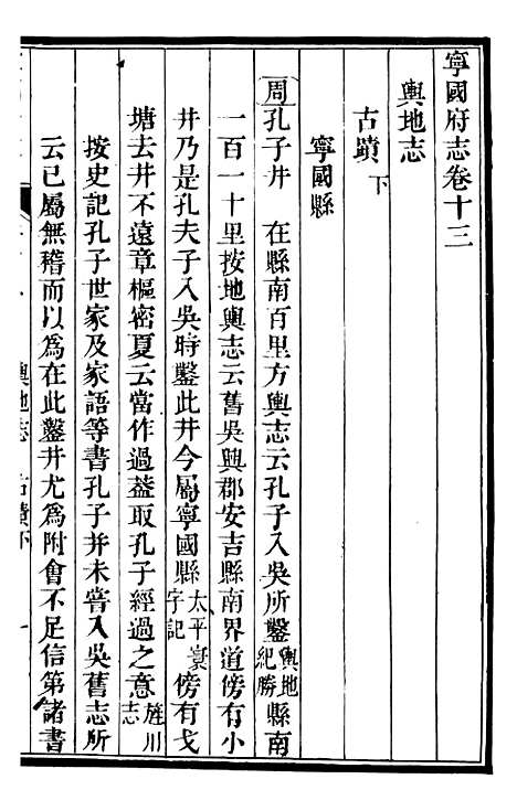 【甯国府志】十二 - 鲁铨.pdf