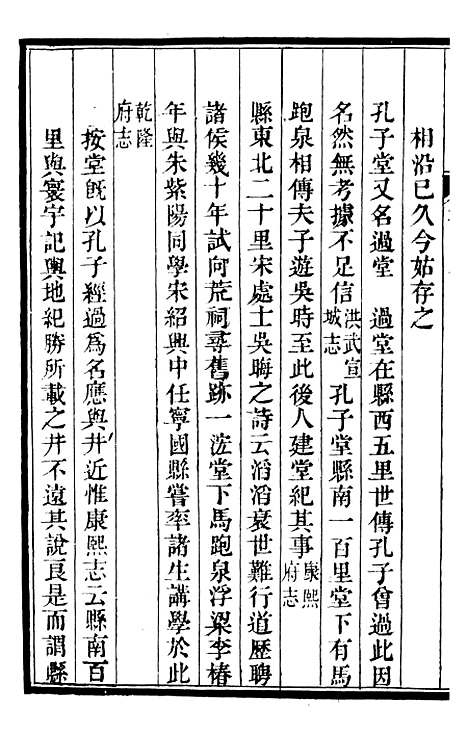 【甯国府志】十二 - 鲁铨.pdf