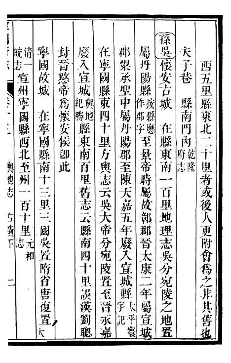 【甯国府志】十二 - 鲁铨.pdf