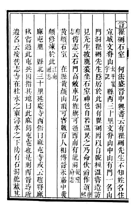 【甯国府志】十二 - 鲁铨.pdf