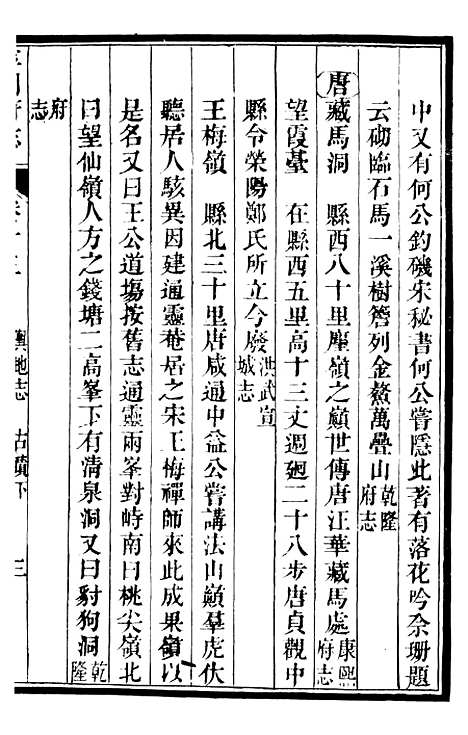 【甯国府志】十二 - 鲁铨.pdf