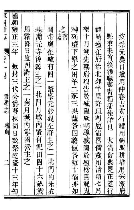 【甯国府志】十三 - 鲁铨.pdf