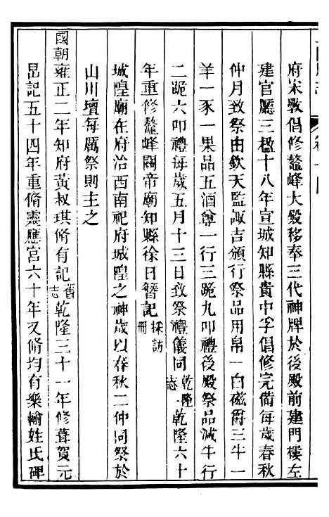 【甯国府志】十三 - 鲁铨.pdf