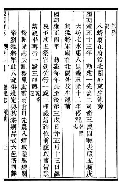 【甯国府志】十三 - 鲁铨.pdf