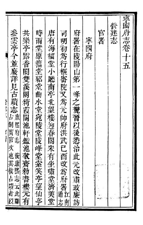 【甯国府志】十四 - 鲁铨.pdf