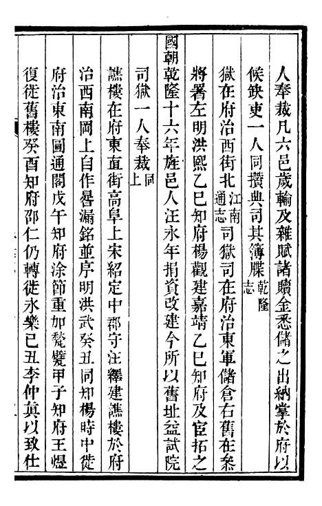 【甯国府志】十四 - 鲁铨.pdf