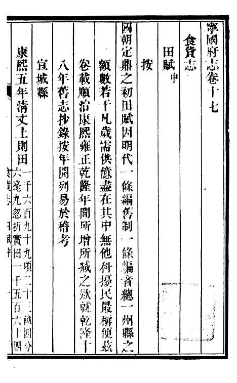 【甯国府志】十五 - 鲁铨.pdf