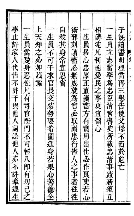 【甯国府志】十七 - 鲁铨.pdf